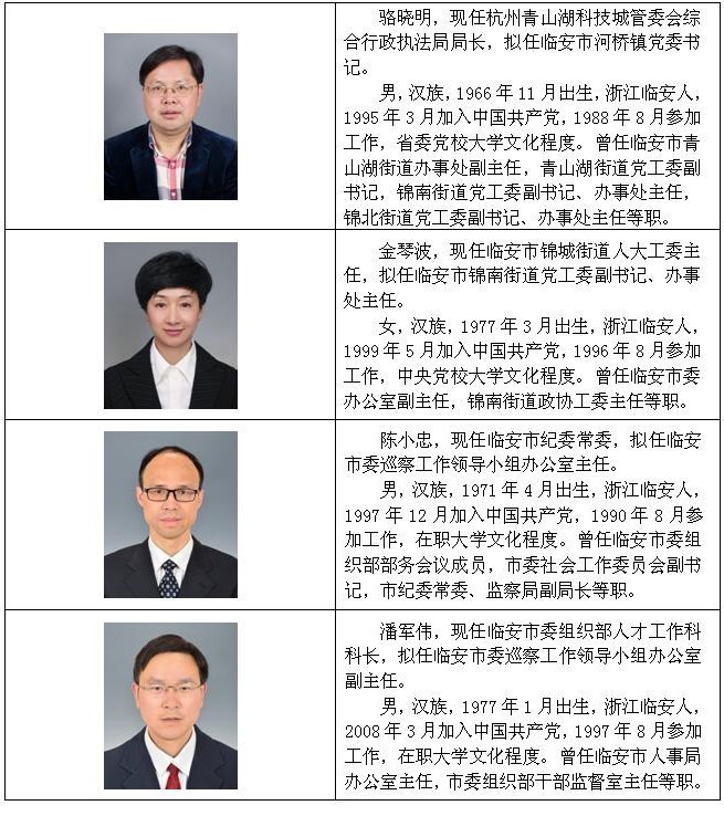 开化干部任前公示透明度升级，科技革新引领公示新篇章