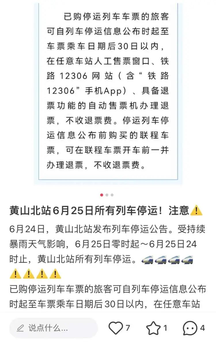 科技重塑出行体验，最新火车停运通知发布
