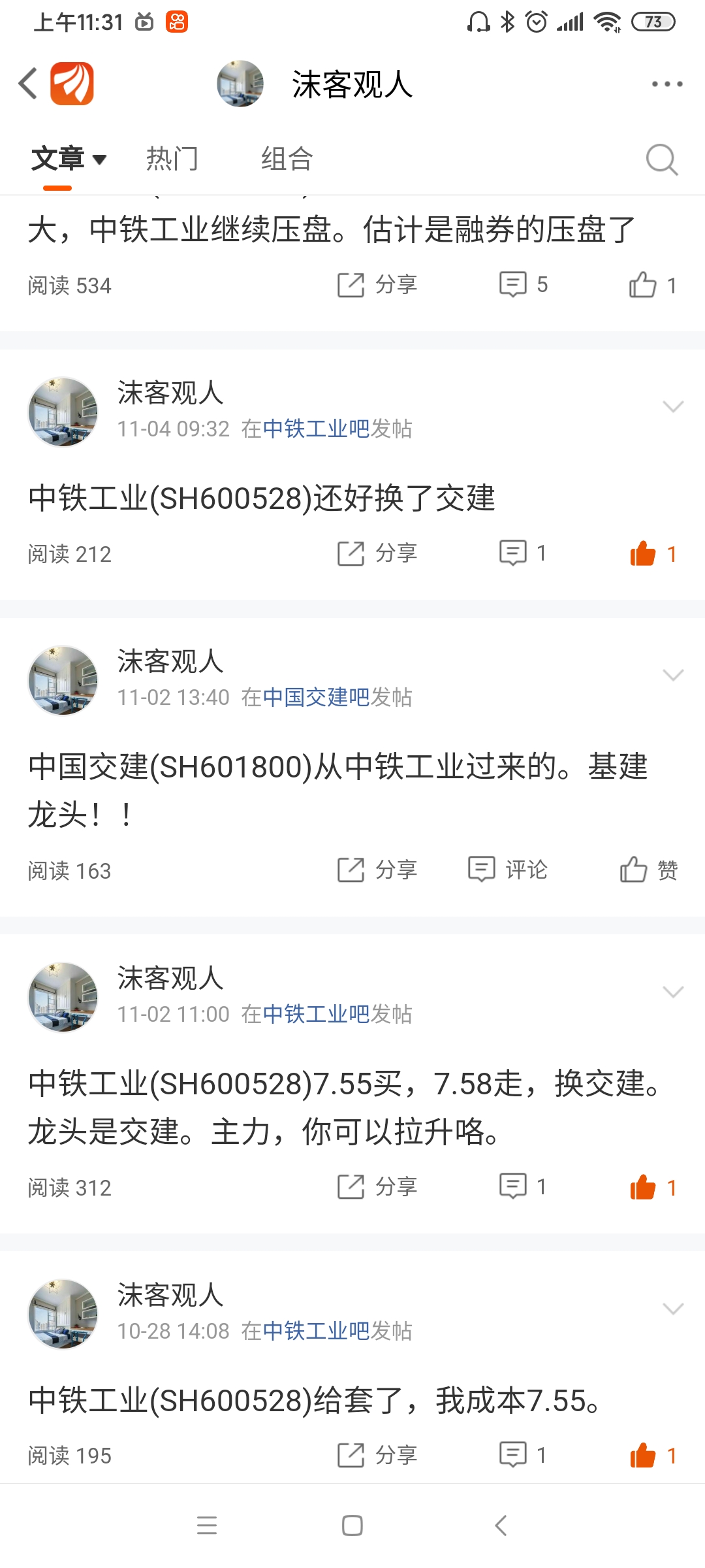 中铁工业的温馨日常，铁汉子的柔情时刻与最新消息